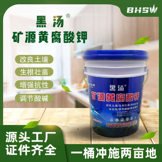 矿源黄腐酸钾水溶肥生根壮苗疏松土壤调节土壤酸碱度保花保果增甜