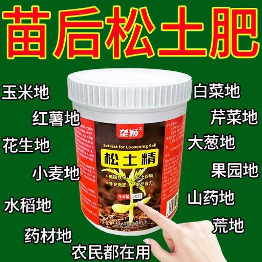 长沙松土精正品土壤改良剂盐碱地调理抗旱疏松破除板结保水保肥松土肥
