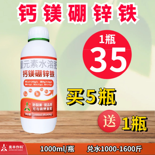 潍坊叶面肥  钙镁硼锌铁肥料五种元素一次补齐高密度高含量中微量元