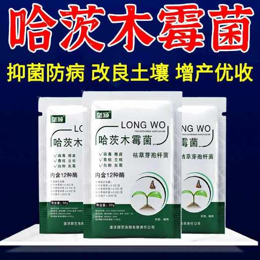 栾川县正品一刀斩哈茨木霉菌微生物菌剂杀菌大全枯草芽孢杆菌病害一刀斩