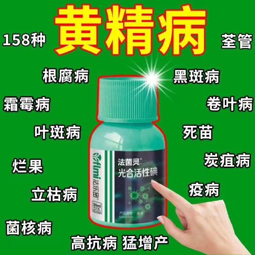 栾川县黄精专用治黄叶烂根根腐病黄精根腐病菌剂
