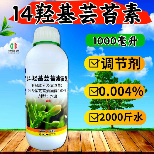 芸苔素内酯 14羟基芸苔素 保花保果 增药效 肥效生长调节剂