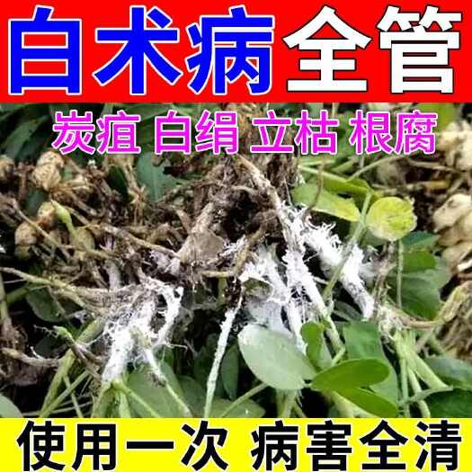 栾川县白术专用灭菌剂白术锈病炭疽病叶斑病铁叶病根腐病白术病害全治