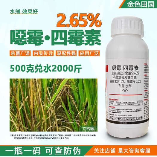 烟台欣泰荣2.65%恶霉四霉素恶毒灵四毒素水剂立枯病恶美灵杀菌剂