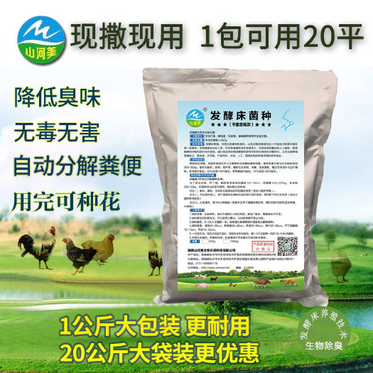 山河美干撒式发酵床菌种除臭菌粉剂分解粪便养猪牛羊蛇兔子鸡鸭鹅