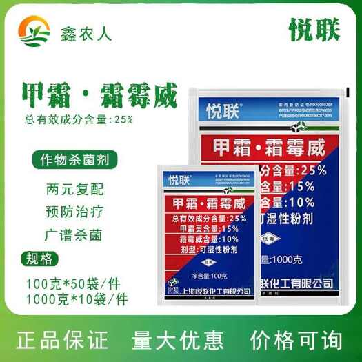 悦联 25%甲霜霜霜霉威黄瓜霜霉病黑星病农药杀菌剂