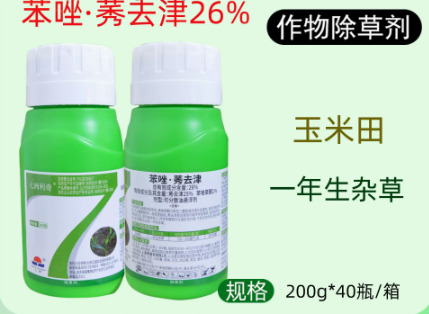 南京七洲26%苯唑莠去津一年生杂草除草剂