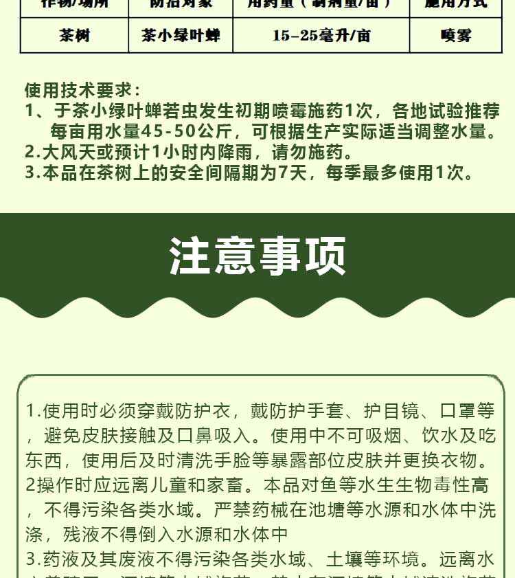 氟啶虫酰胺联苯菊酯杀虫剂农药桃树桃蚜触杀胃毒杀虫谱广