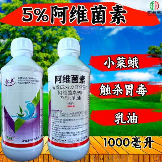 潍坊5%阿维菌素杀虫剂小菜蛾虫红蜘蛛