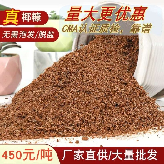 郑州大量批发腐熟低盐散椰糠土椰糠种植营养土脱盐散椰糠椰壳土