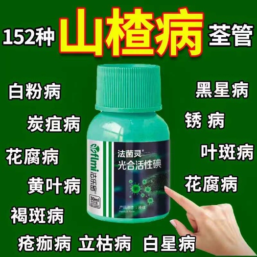 栾川县山楂树锈病专用山楂锈病黄叶炭疽白粉病叶斑疫病蔓枯病专用法菌灵