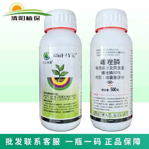 临沂尚正线宝30%噻唑膦微囊悬浮剂黄瓜根结线虫杀虫剂