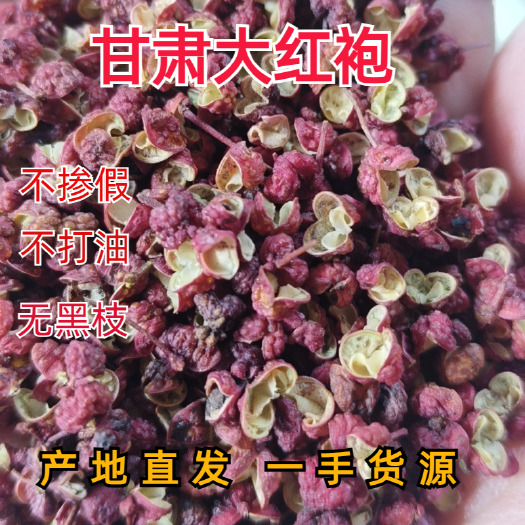 文县甘肃茂纹大红袍花椒 不掺假不打油无黑枝色选净货