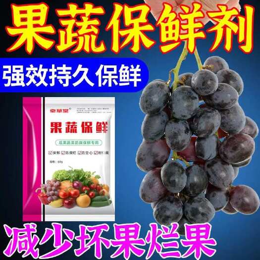 栾川县水果蔬菜保鲜剂喷雾杀菌防腐剂喷洒浸泡延长鲜蔬菜水果防烂