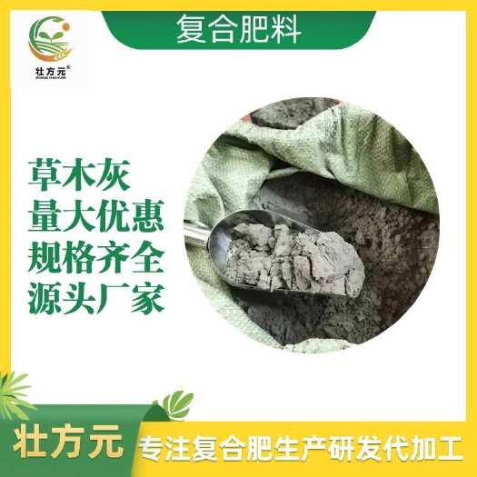 宾阳县草木灰 秸秆灰 树木灰 天然钾肥 袋装