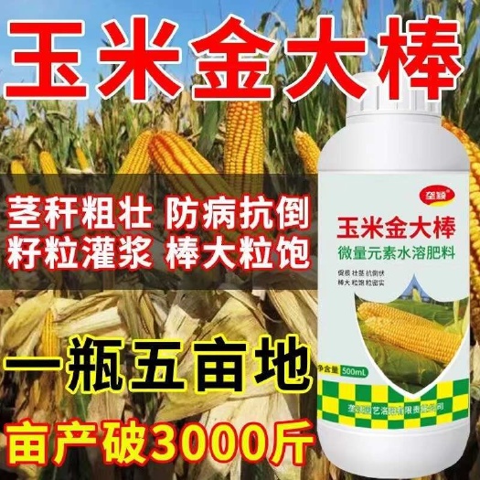 玉米金大棒促根壮苗促早熟强株耐旱涝防倒伏玉米专用水溶肥