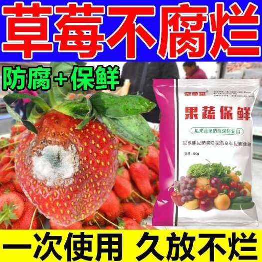 栾川县水果蔬菜保鲜剂喷雾杀菌防腐剂喷洒浸泡延长鲜蔬菜水果防烂