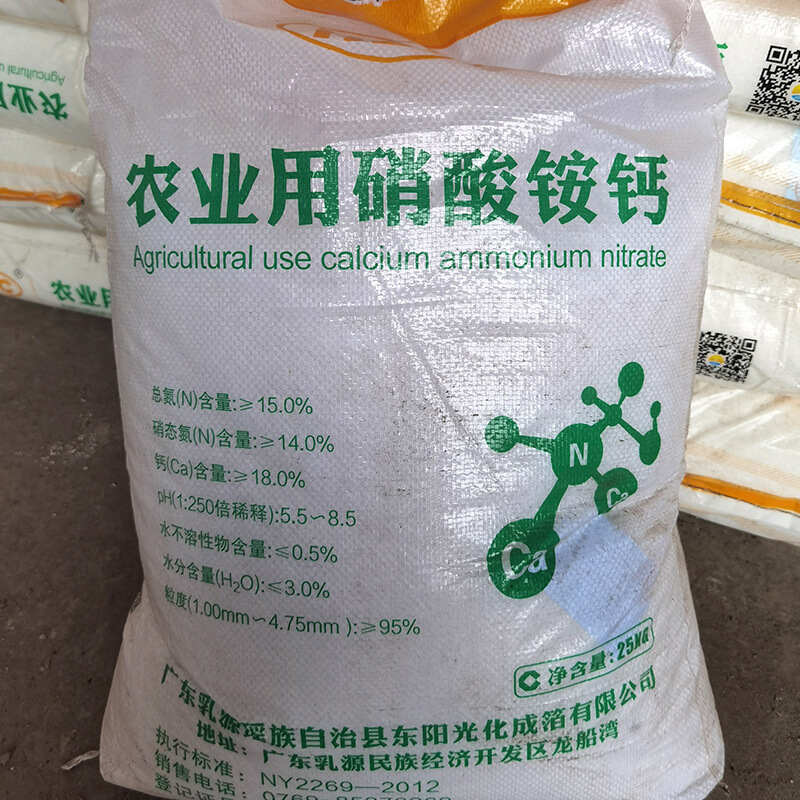 硝酸铵钙 叶面肥总氮≥15% 硝态氮≥14% 钙≥18%