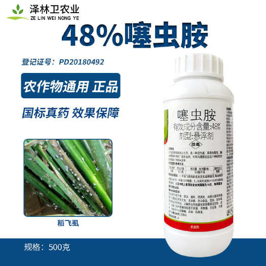 辛集市48%噻虫胺蚜虫蓟马飞虱地下害虫黑头蛆梨木虱果树蔬菜农药杀虫