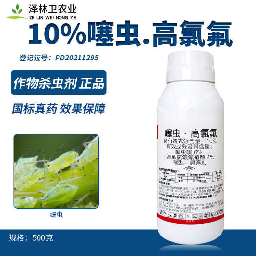辛集市噻虫高氯氟噻虫嗪高氟氯玉米花卉蚜虫蓟马地下害虫专用农药杀虫剂