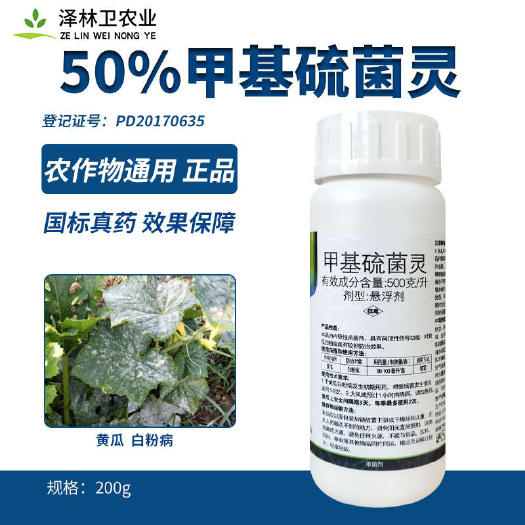 辛集市50甲基硫菌灵杀菌剂黄瓜水稻白粉病纹枯病农用杀菌药杀菌谱广内
