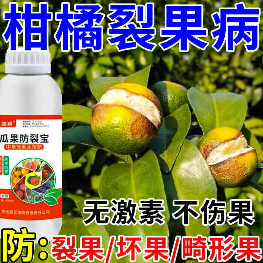 栾川县柑橘防裂剂专用水溶肥瓜果防裂宝抗裂防畸形增产增甜防裂果素
