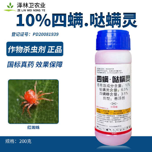 辛集市10%四螨哒螨灵杀虫剂正品四螨嗪哒螨灵红蜘蛛农药杀虫药红蜘蛛