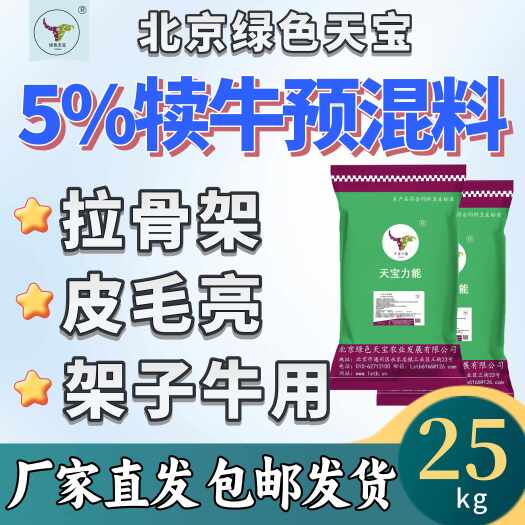 养殖来袭！5%犊牛预混料助力养殖户走向成功