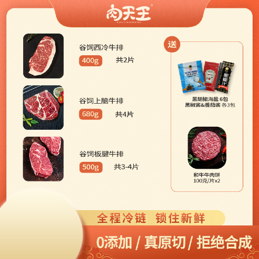 广州谷饲300天厚切牛排组合1780g