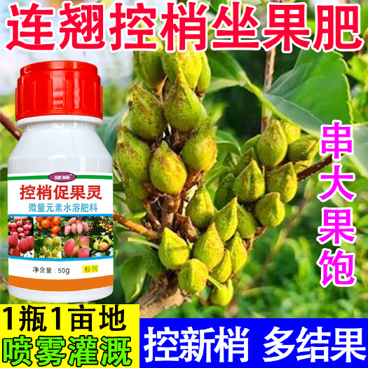 连翘专用催花促果肥果树柑橘控梢控肥控旺不控果增果重叶面有机肥