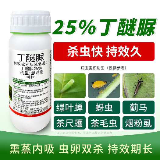 寿光市丁醚脲茶树农药茶小绿叶蝉茶尺蠖小菜蛾红蜘蛛蚜虫茶叶杀虫剂