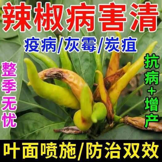 栾川县辣椒黄叶病药叶子发黄叶斑落叶花叶病毒病病专用不烂果专用水溶肥