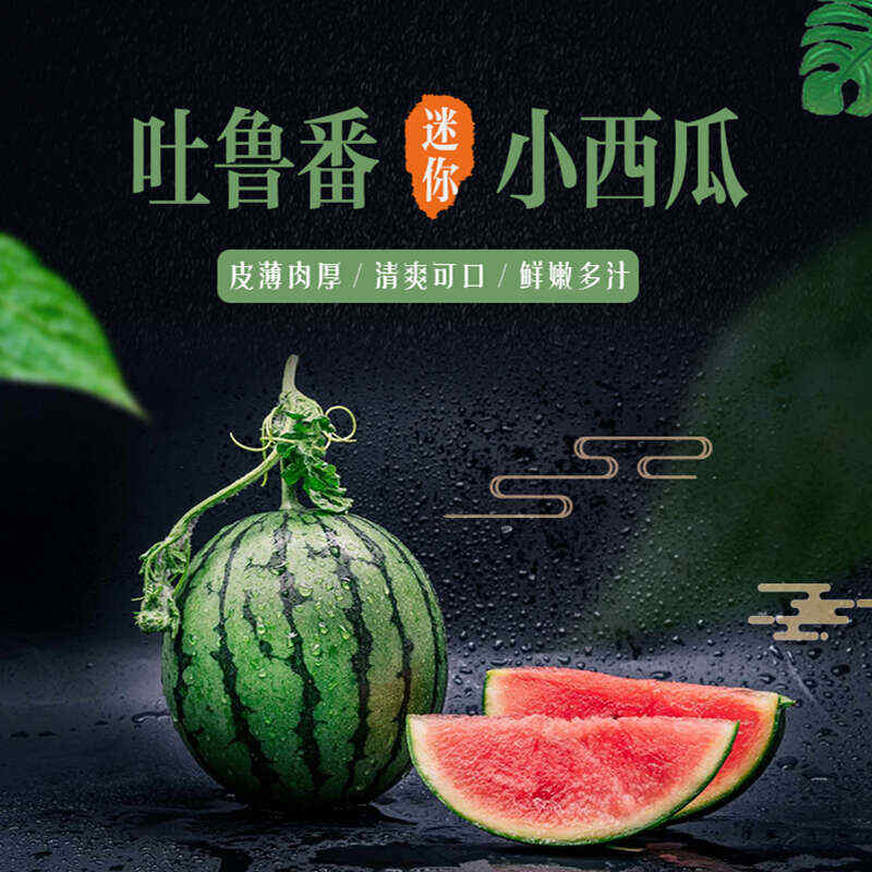 新疆吐鲁番“沁疆红”火洲小西瓜