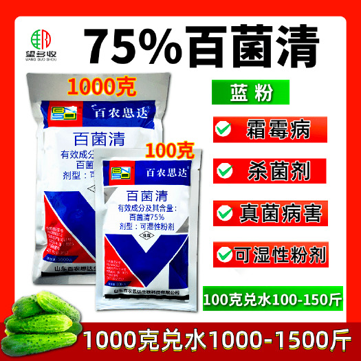 长沙75%百菌清蓝粉农药杀菌剂1000克果树蔬菜花卉多肉等杀菌好