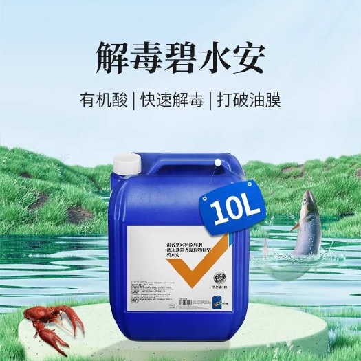 长沙碧水安水产养殖有机酸果酸 调水净水除油膜降ph10L