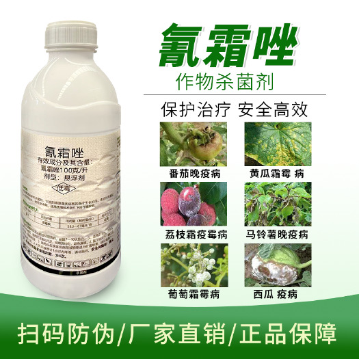 长沙氰霜唑悬浮剂霜霉病杀菌剂霜霉病专用杀菌剂葡萄霜霉病农药杀菌剂