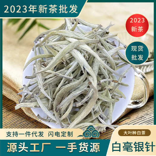 广州高山古树白毫银针茶月光白自然清香大白芽白茶散装茶叶批发