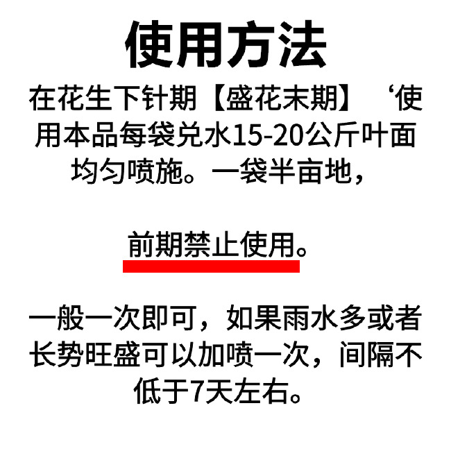 花生矮又多花生增收叶面肥控旺膨大抗病绿叶防衰防落叶花生专用肥