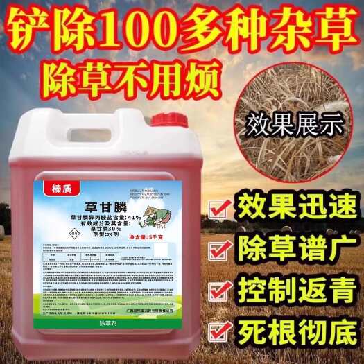 南宁厂家批发25公斤41%高浓度草甘磷铵盐除草剂烂根剂