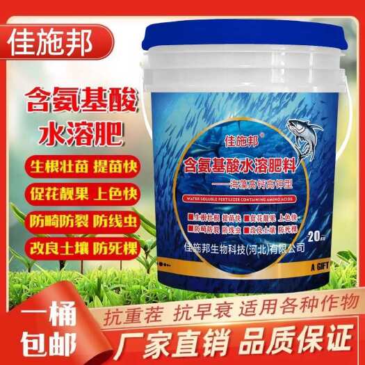 宁晋县佳施邦鱼蛋白海藻高钙高钾氨基酸水溶肥料冲施肥正品西瓜草莓果树