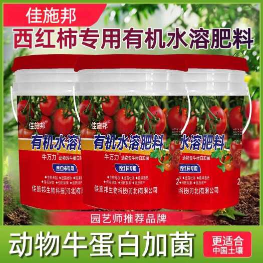 长沙佳施邦西红柿专用肥料番茄有机水溶肥桶肥冲施肥圣女果生根剂肥料