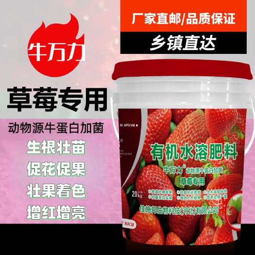 宁晋县佳施邦草莓专用有机水溶肥料膨果着色冲施肥增产增甜桶装厂家直销