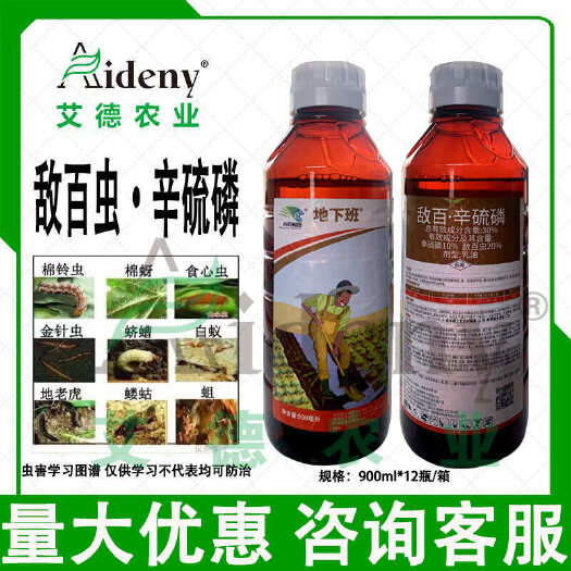 昌乐县尚农植医地下班敌百辛硫磷水稻蛴螬白蚁地老虎地下害虫杀虫剂