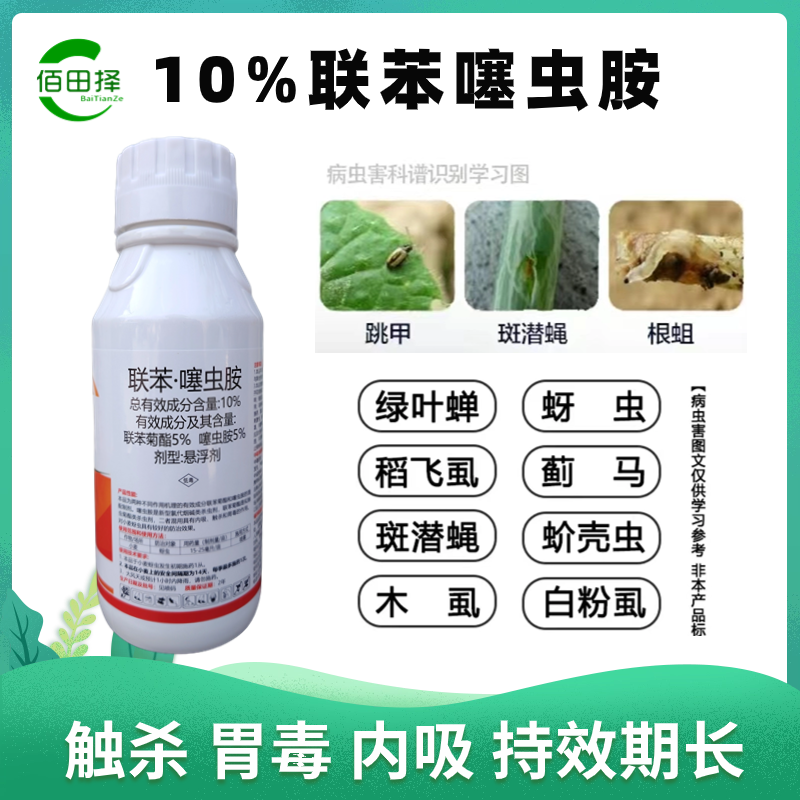 秦农10%联苯噻虫胺批发蓟马木虱蚜虫蔬菜小麦水稻飞虱杀虫剂