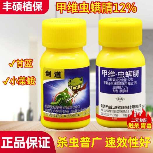 天门市12%甲维盐虫螨腈睛甘蓝卷叶虫菜青虫甜菜夜蛾斜纹夜蛾杀虫剂