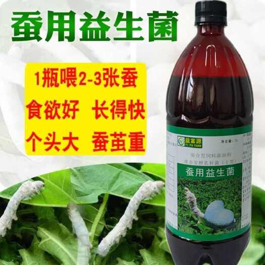 蚕用益生菌养蚕专用生长素茧大素消化好桑蚕营养液柞蚕营养液