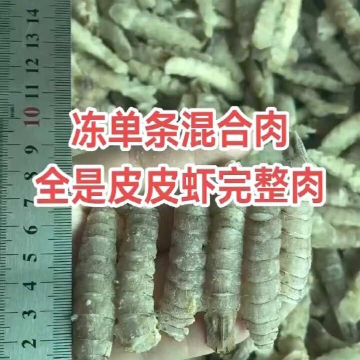 乳山市熟冻皮皮虾小肉