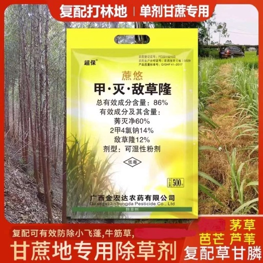 南宁甘蔗专用除草剂甲灭敌草隆86%甘蔗田果园林地铁路除草烂根农药