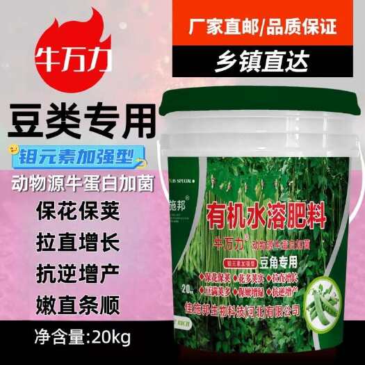 长沙佳施邦豆类专用肥钼肥豆角黄豆大豆保花结荚生根水溶肥冲施肥桶装