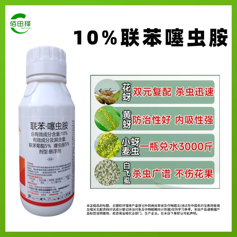 秦农10%联苯噻虫胺批发蓟马木虱蚜虫蔬菜小麦水稻飞虱杀虫剂